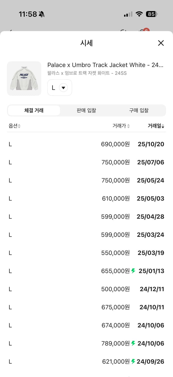 24SS 팔라스 X 엄브로 트랙자켓 화이트 L 상품이미지10