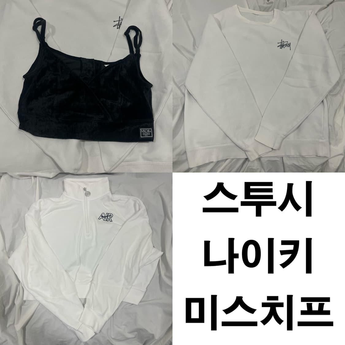 나이키, 스투시, 미스치프 일괄 상품이미지1