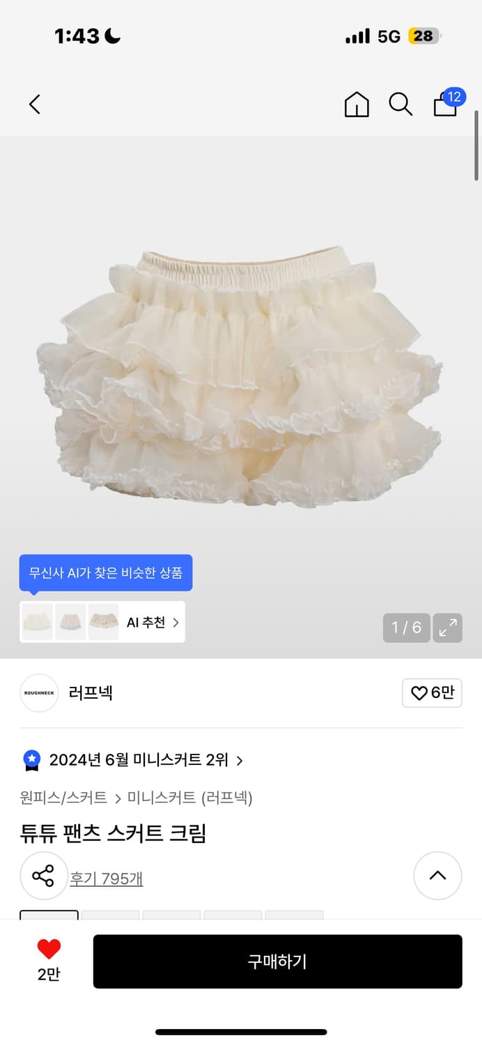 러프넥 튜튜팬츠 스커트 크림  상품이미지1