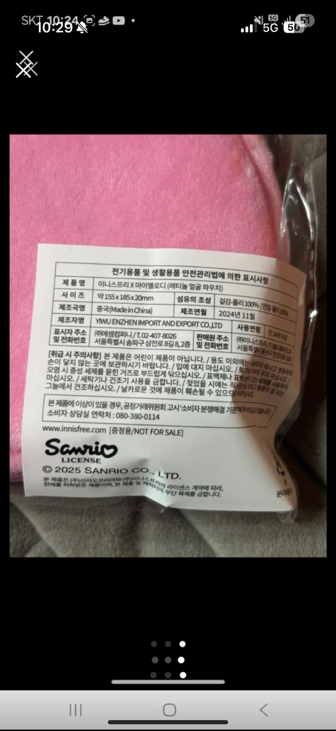 미개봉 마이멜로디 파우치 상품이미지3