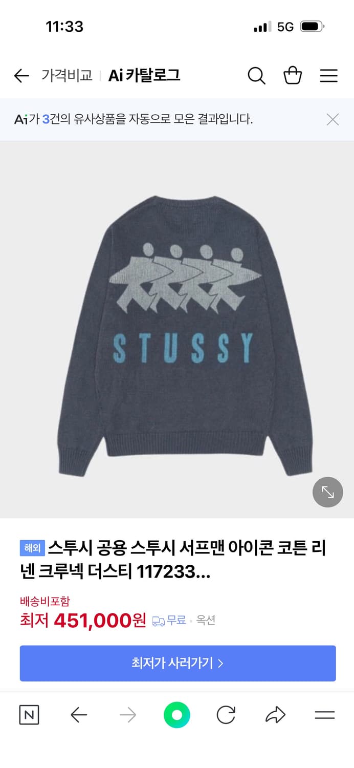 스투시 서프맨 니트 팝니다!! 상품이미지1