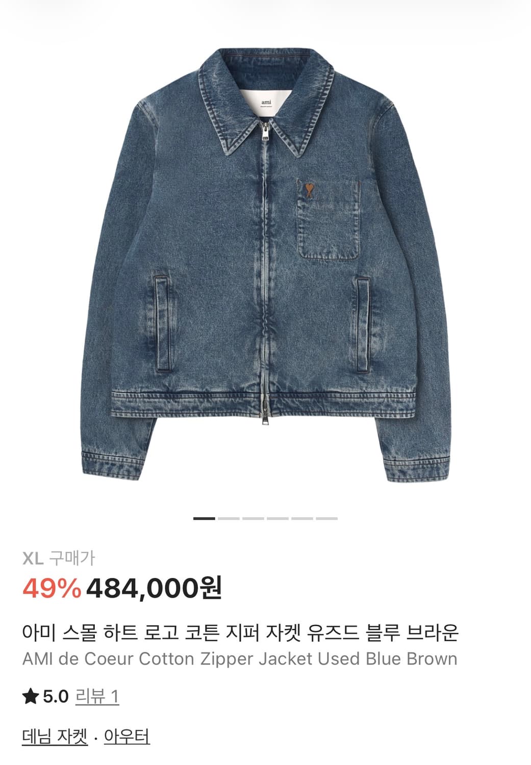 [새상품급] 아미 데님 자켓 xl 상품이미지1