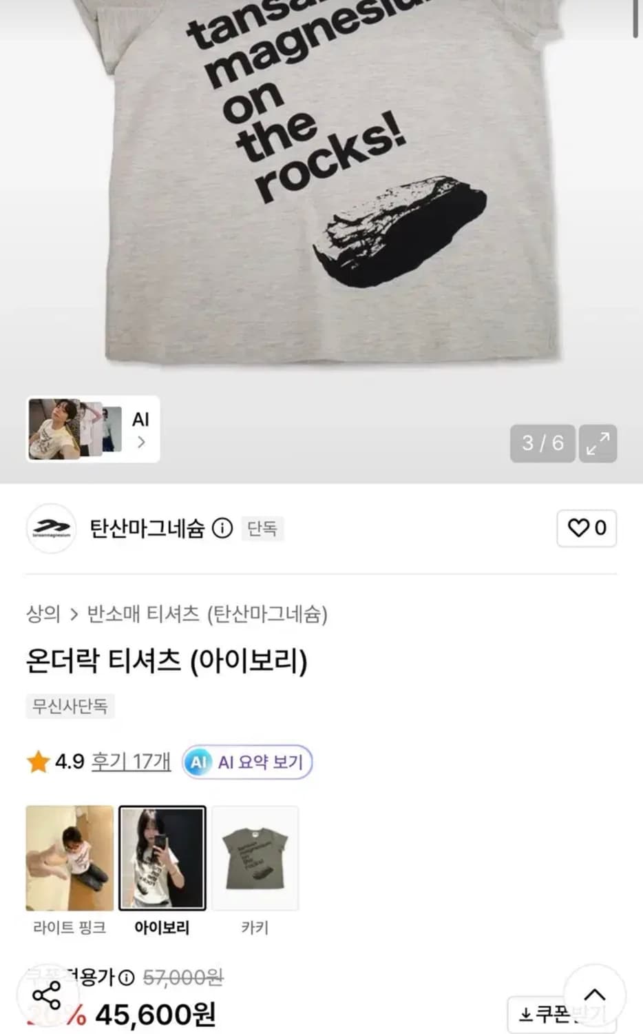 탄산마그네슘 온더락 티셔츠 아이보리 1사이즈 상품이미지3