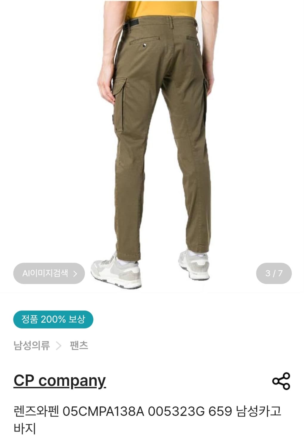 CP컴퍼니 카고 포켓 팬츠 46 (30-31) 상품이미지2