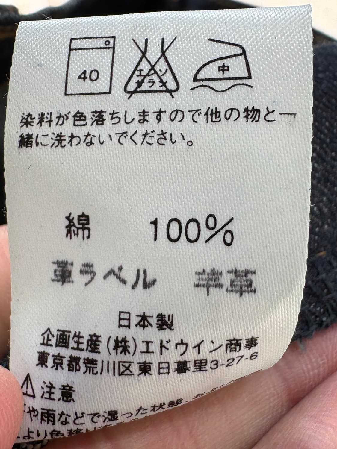 EDWIN E FUNCTION (Made in Japan) 데님팬츠 상품이미지8