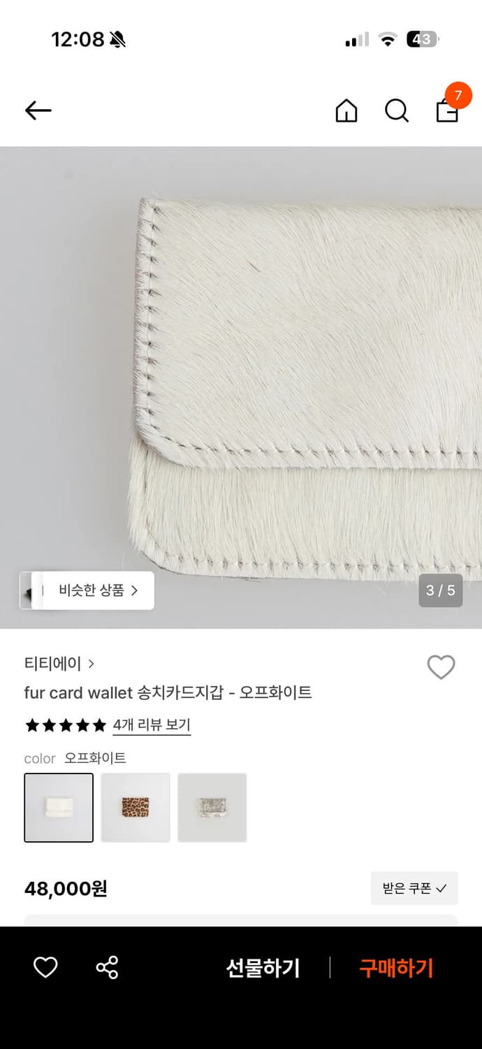 티티에이 fur card wallet 송치카드지갑 오프화이트 상품이미지3