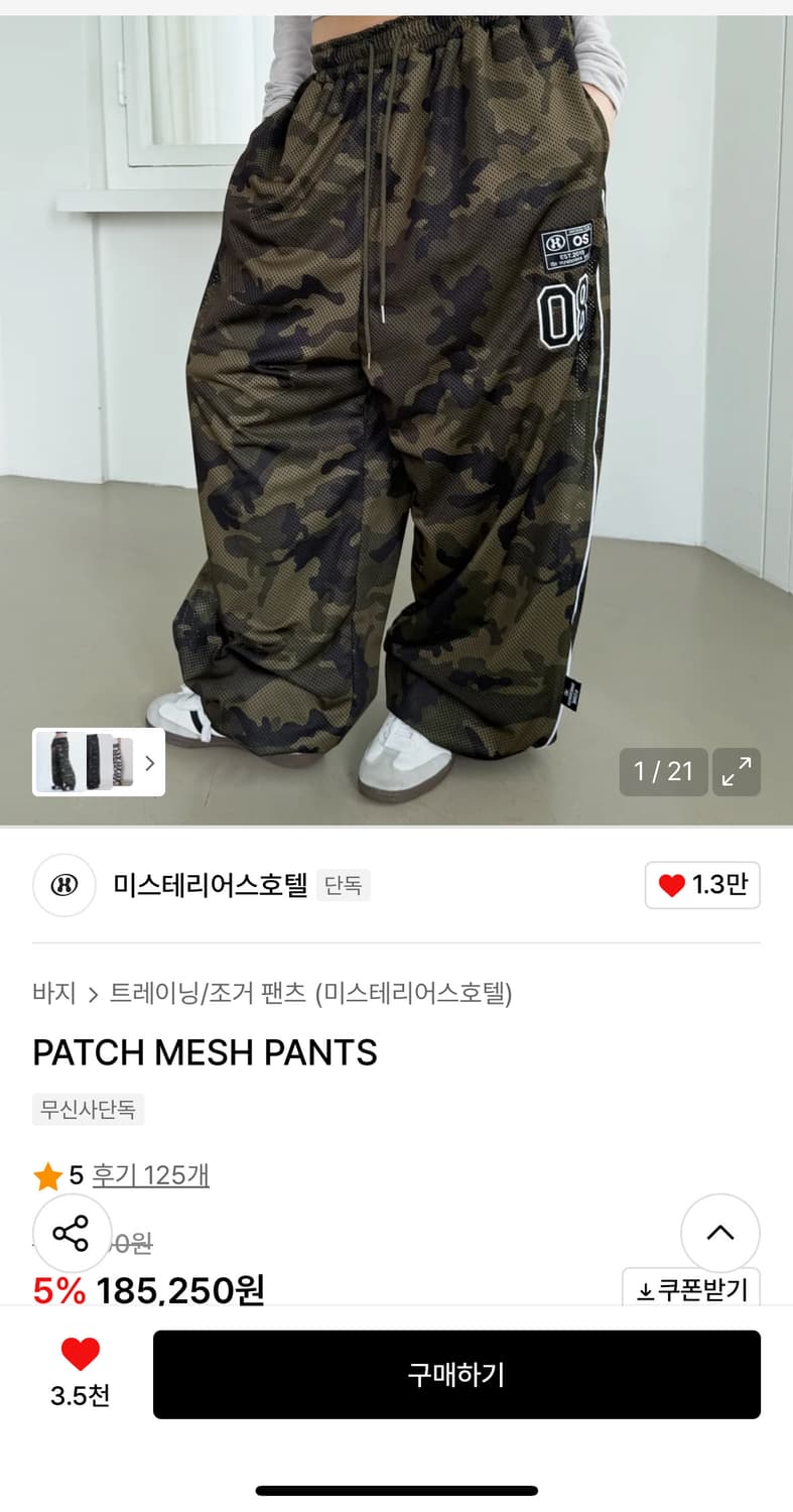 미스테리어스호텔) PATCH MESH PANTS- 11만원 상품이미지1