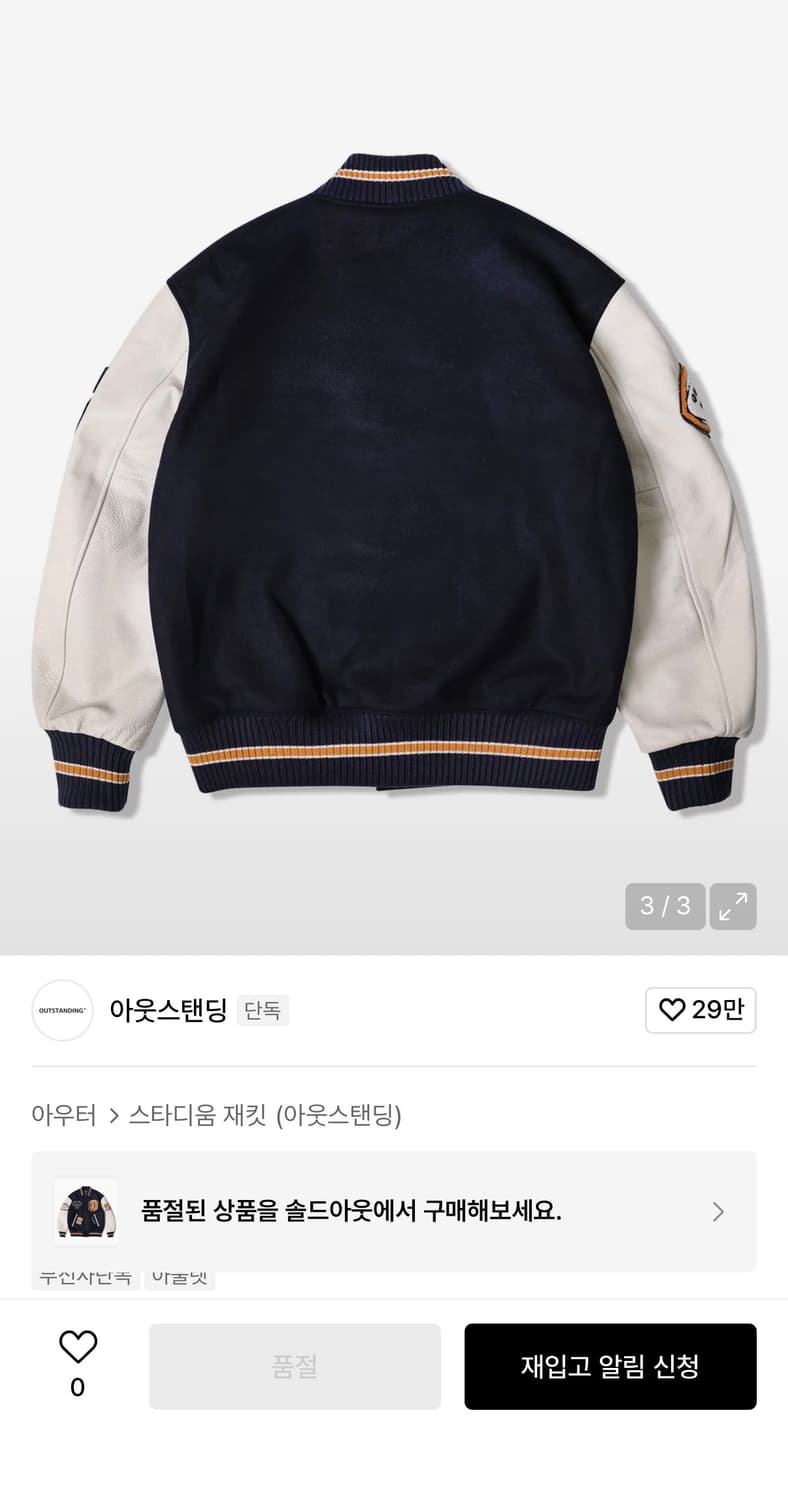 (상태 s급) 아웃스탠딩 바시티 자켓 Msize 상품이미지3