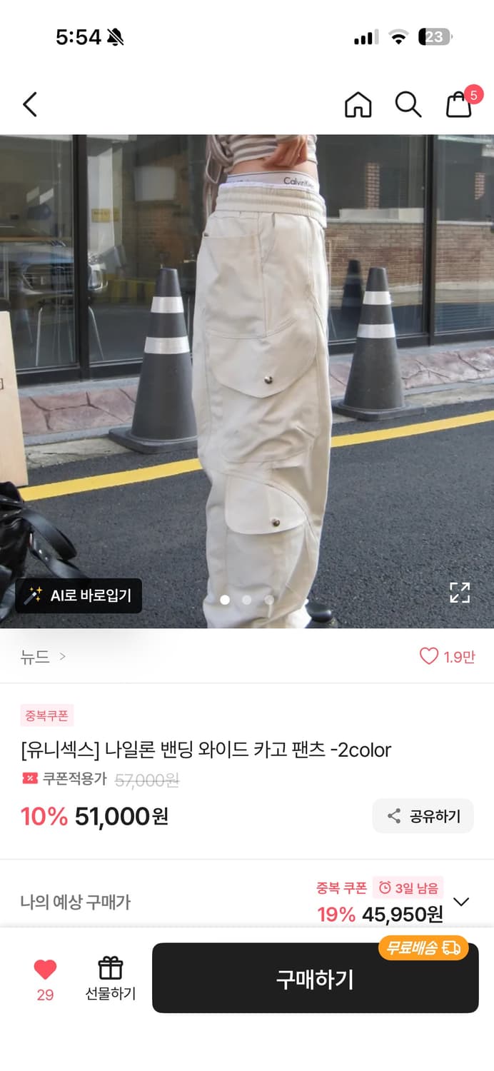 뉴드 나일론 밴딩 와이드 카고 팬츠 아이보리 상품이미지6