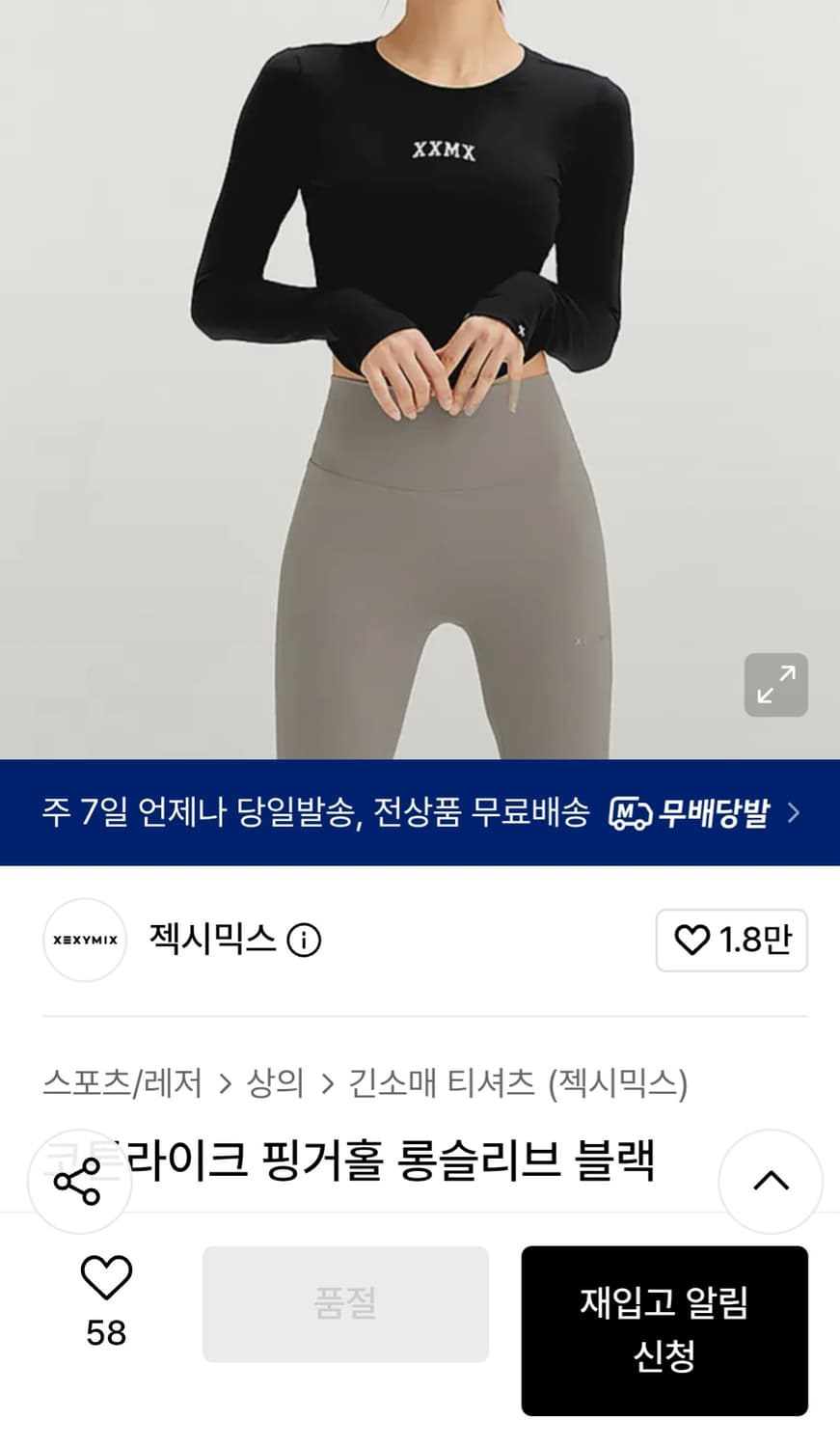 (새상품) 젝시믹스 코튼라이크 핑거홀 롱슬리브 제트차콜 상품이미지5