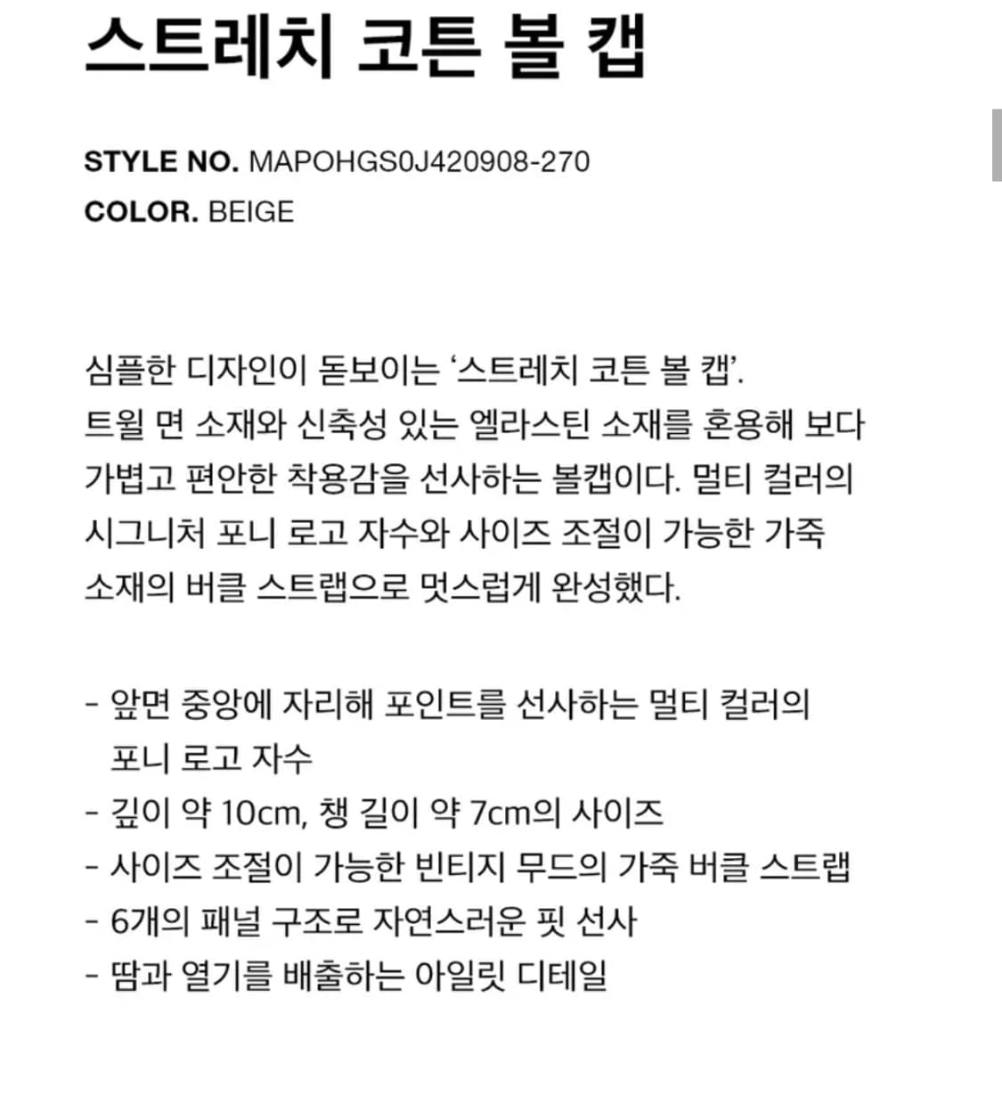 폴로 스트레치 코튼 베이지 볼캡 상품이미지3