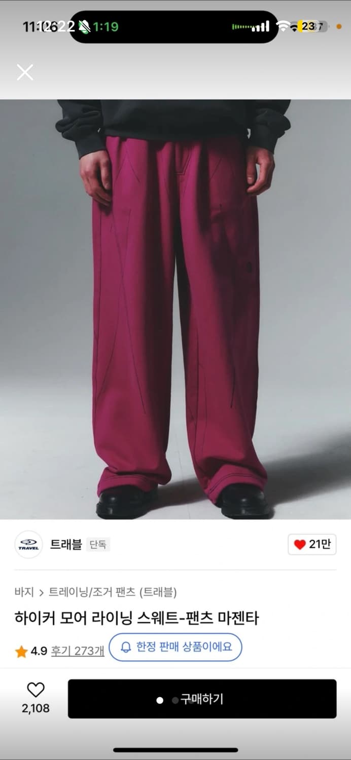 트래블 하이커 모어 라이닝 스웨트 팬츠 마젠타 상품이미지1