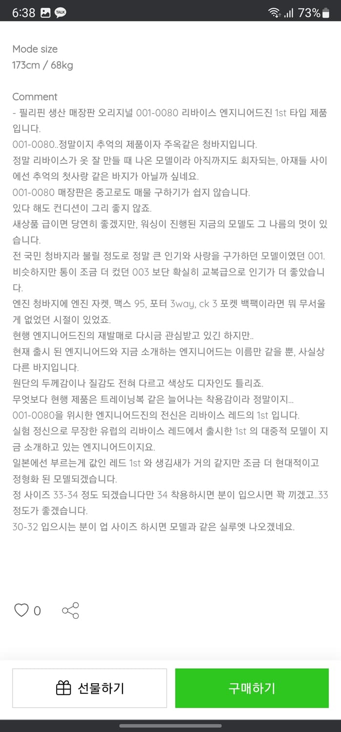 새옷 리바이스 엔지니어드 진 상품이미지9