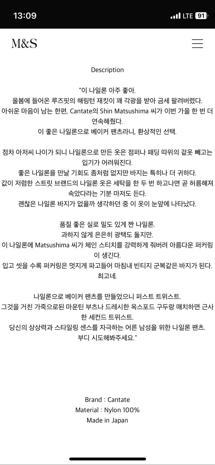 칸타테 cantate 나일론 베이커 팬츠 상품이미지4