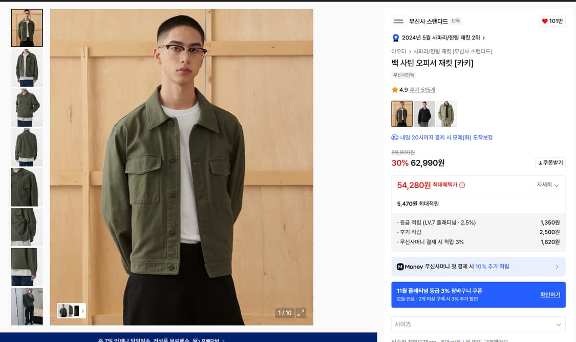 무신사스탠다드 백사틴 오피서 자켓 L사이즈 무탠다드 상품이미지1