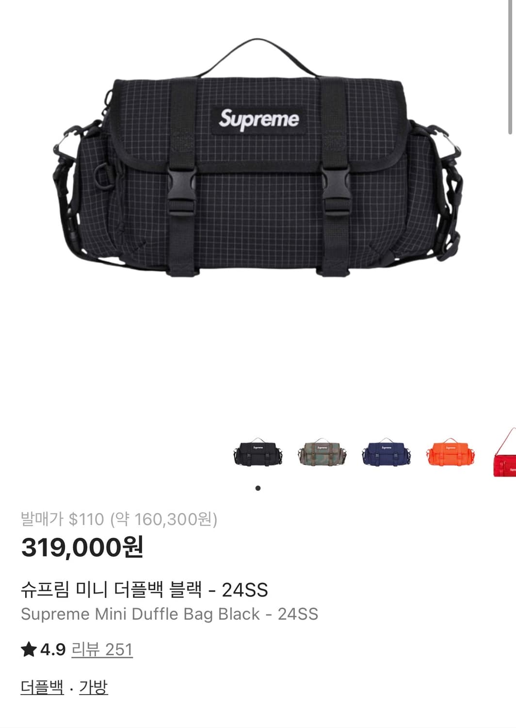 슈프림 24SS 미니 더플백 블랙 색상 상품이미지1