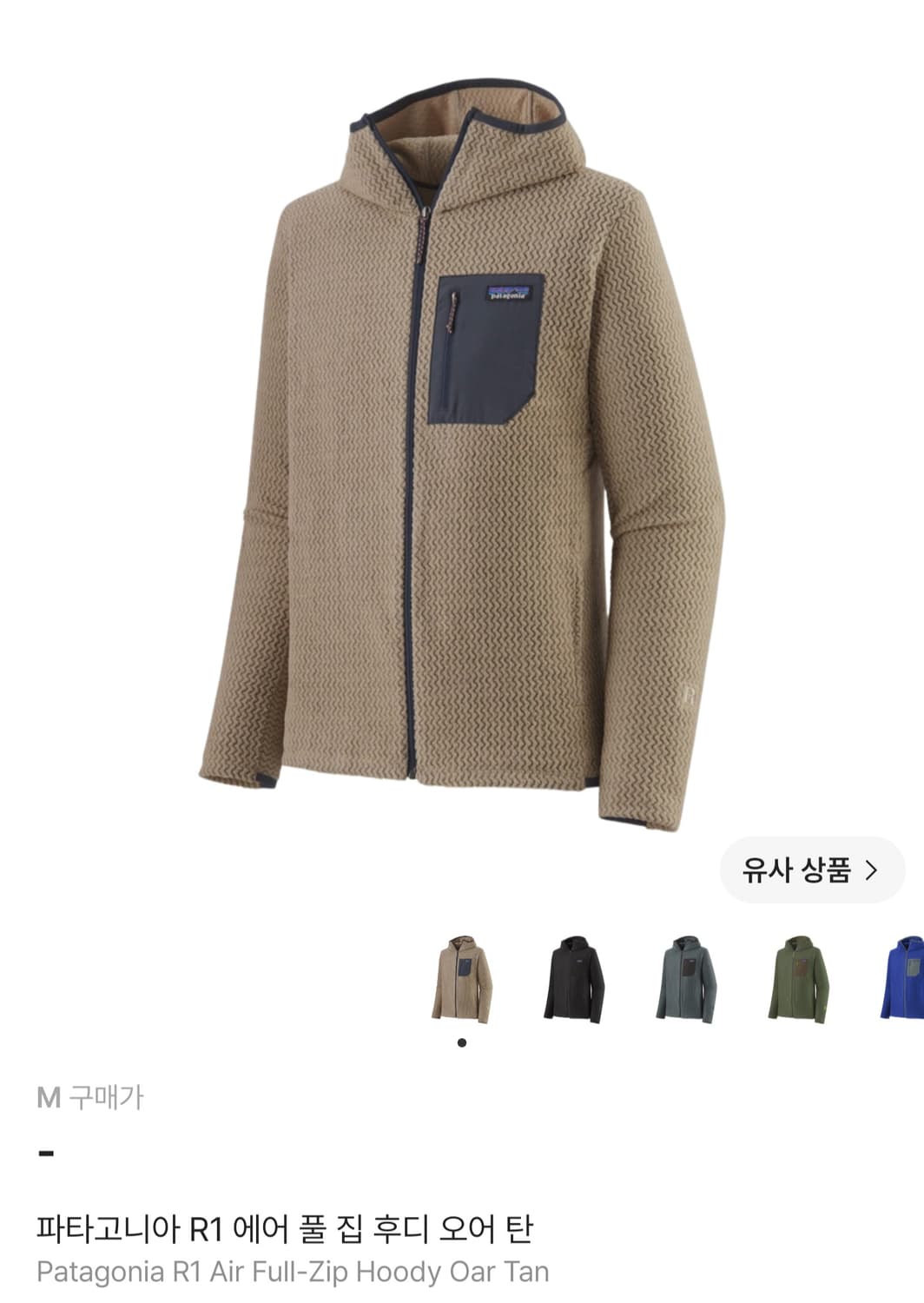 파타고니아 R1 에어 풀 집 후디 오어 탄 M사이즈 상품이미지1