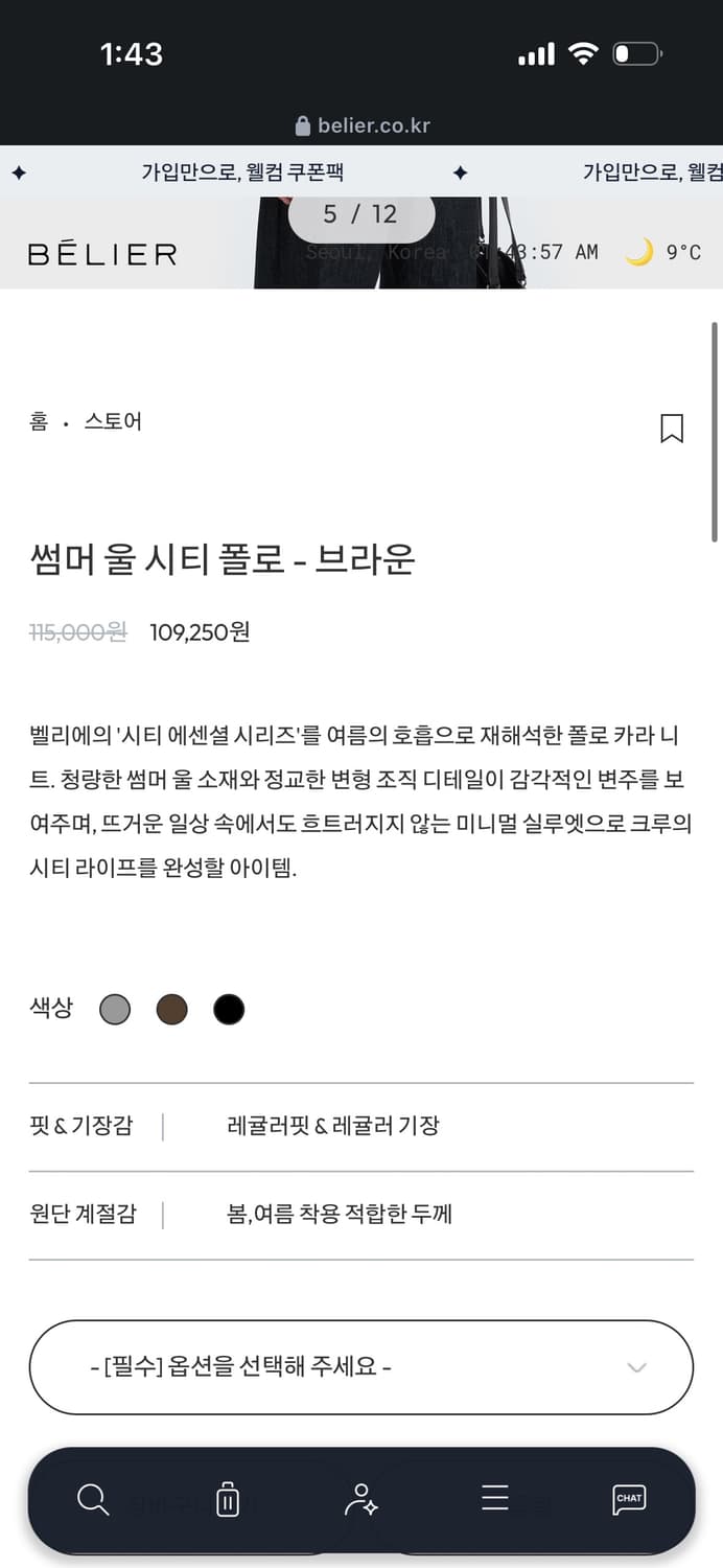 벨리에 썸머 울 시티 폴로니트 브라운 03/95사이즈 상품이미지3