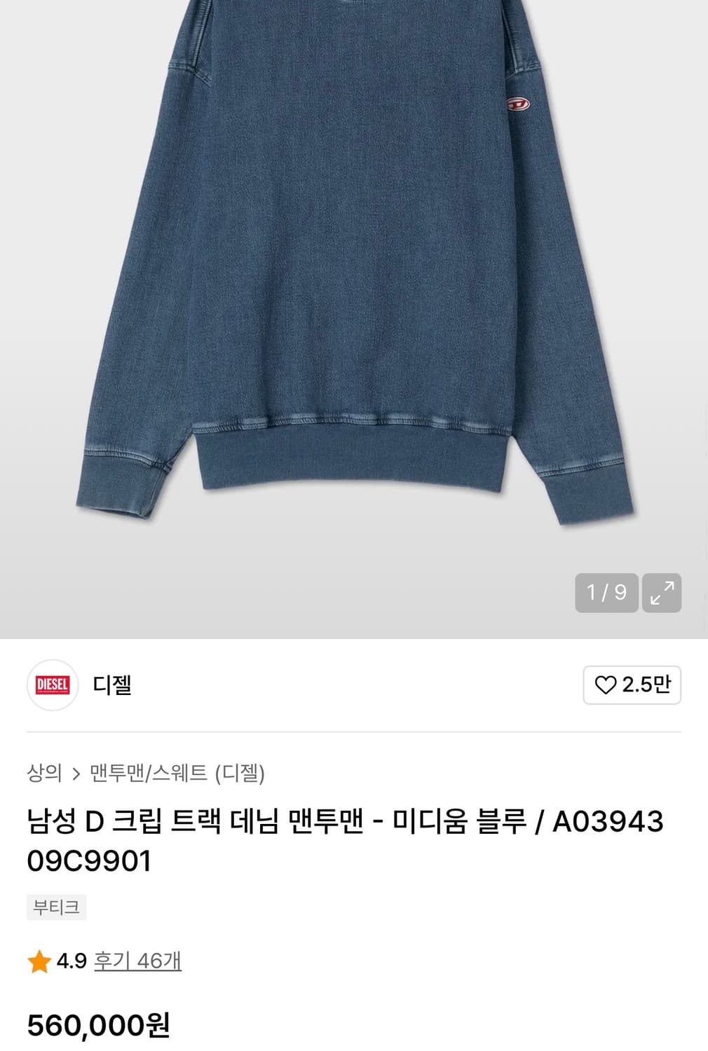 [L] 디젤 D 크립 트랙 데님 맨투맨 상품이미지1