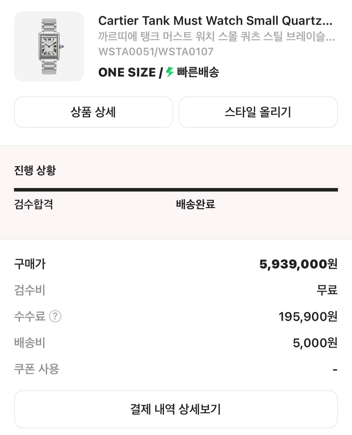 단순 개봉 / 까르띠에 탱크 머스트 스틸 스몰 2025년 10월구매 상품이미지1