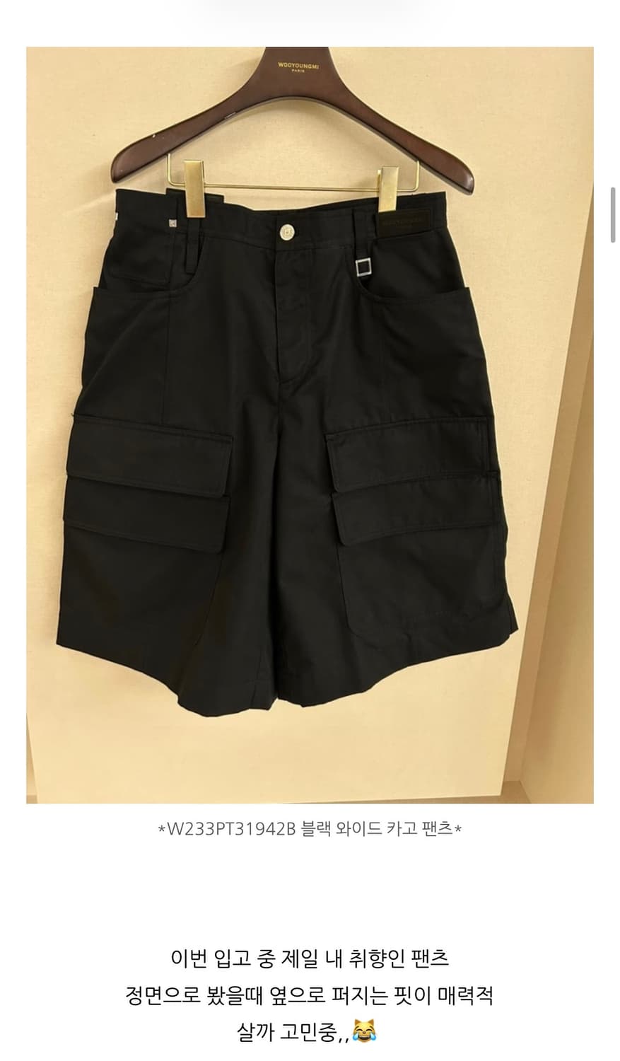 (46) 23fw 우영미 와이드 카고 버뮤다 팬츠 상품이미지4