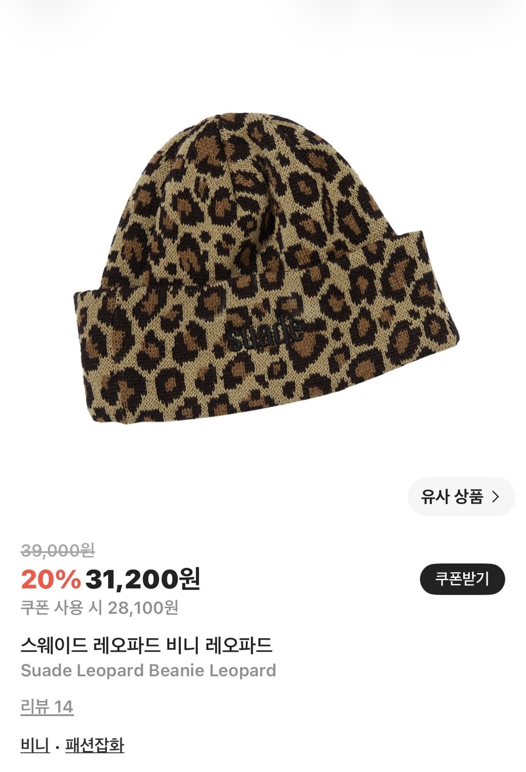 스웨이드 레오파드 비니 상품이미지1