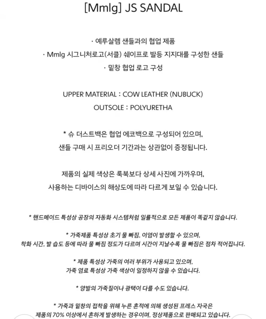 예루살렘 샌들 X mmlg 콜라보 샌들 240 사이즈 상품이미지7