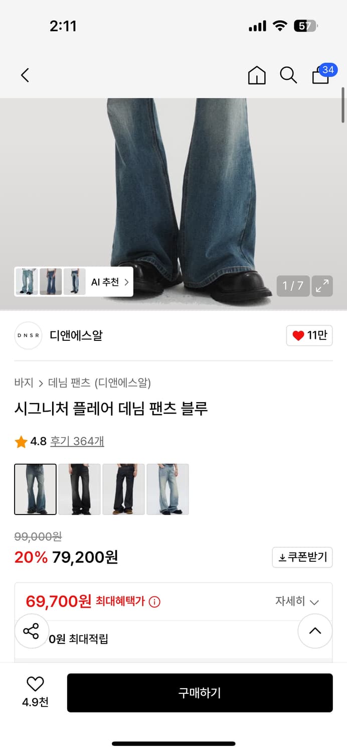 디엔에스알 플레어 데님 L 팝니다 상품이미지1
