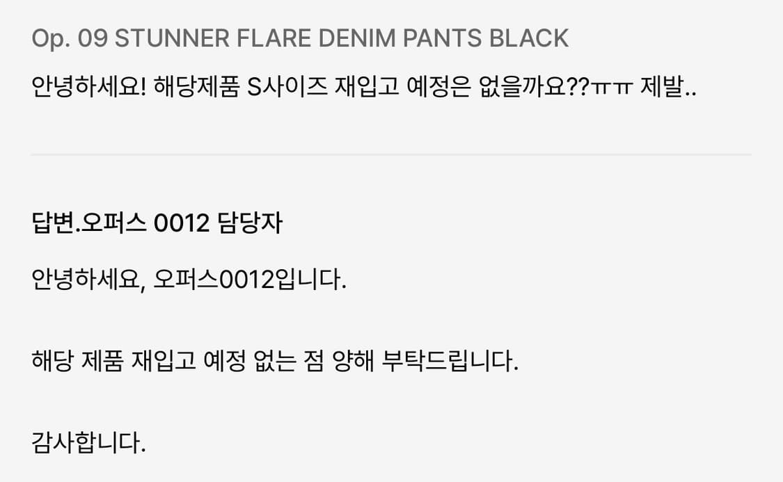 [OPUS0012|오퍼스0012] 스터너 플레어 데님 팬츠 블랙 (단종) 상품이미지4