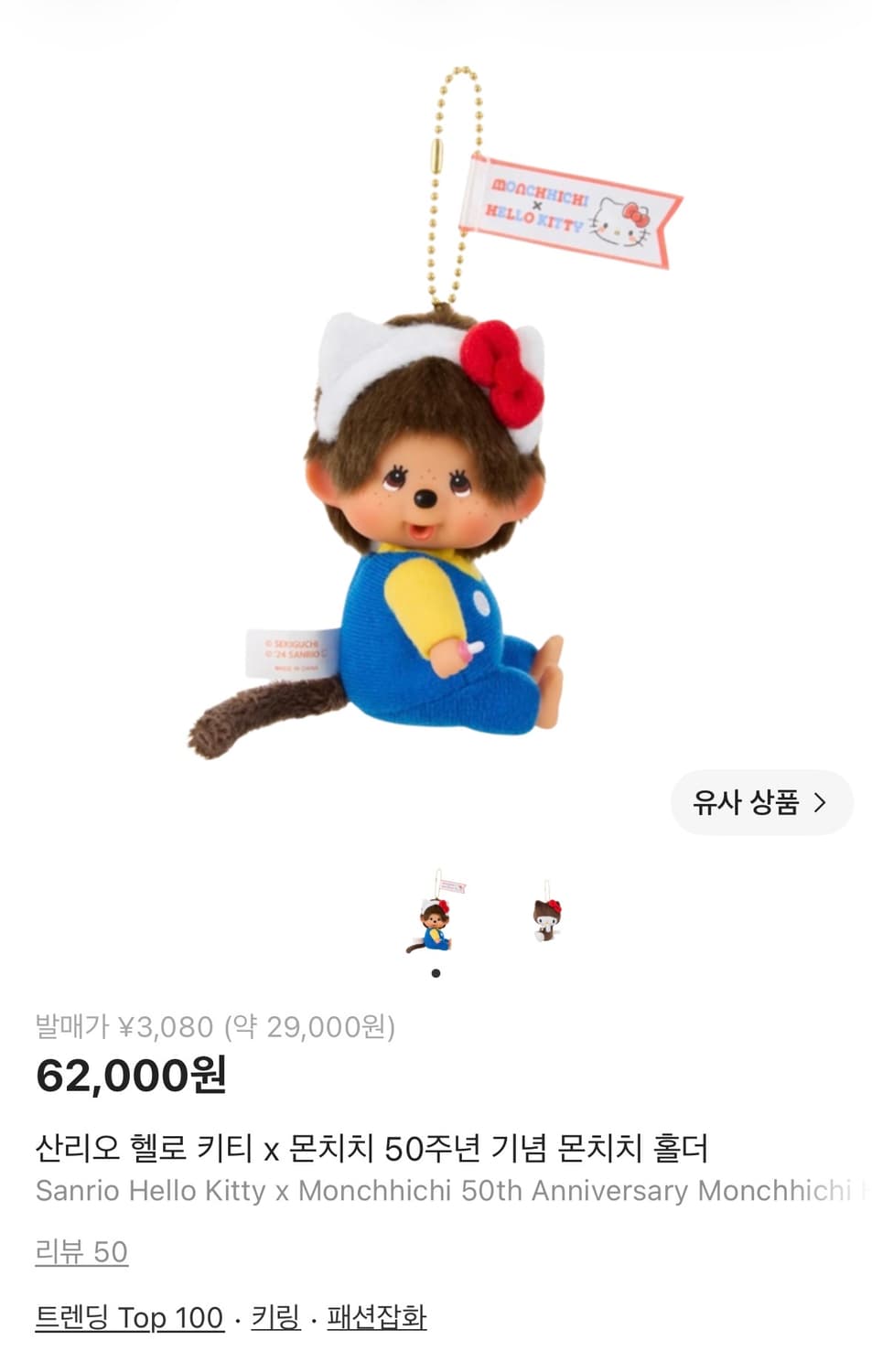 몬치치X헬로키티 콜라보 키링🎀 상품이미지1