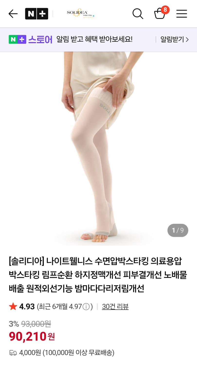 <새상품> 솔리디아 나이트웰니스 수면압박스타킹 ML 상품이미지1