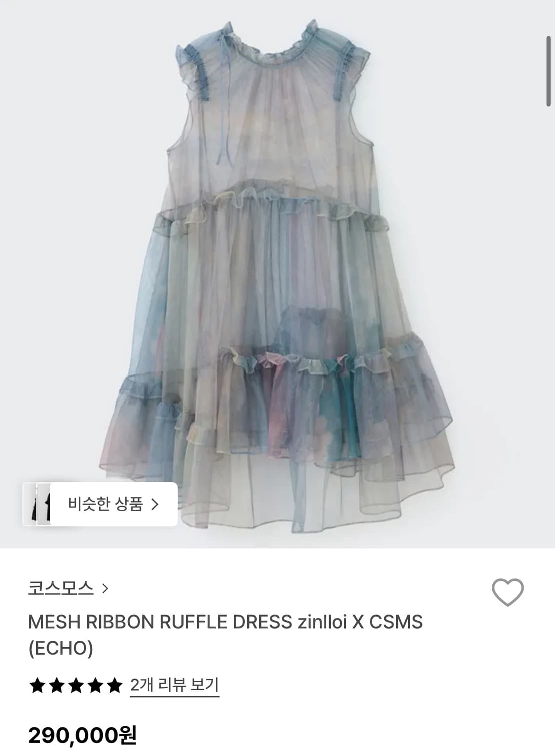 (코스모스) 메쉬 리본 프릴 드레스 - zinlloi X CSMS 상품이미지6