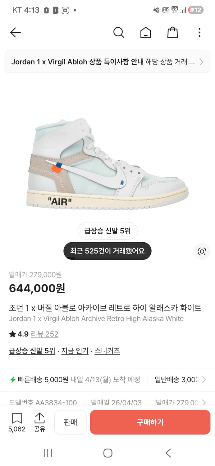 [280] 조던1 알래스카 VAA 크림발팝니다 상품이미지1