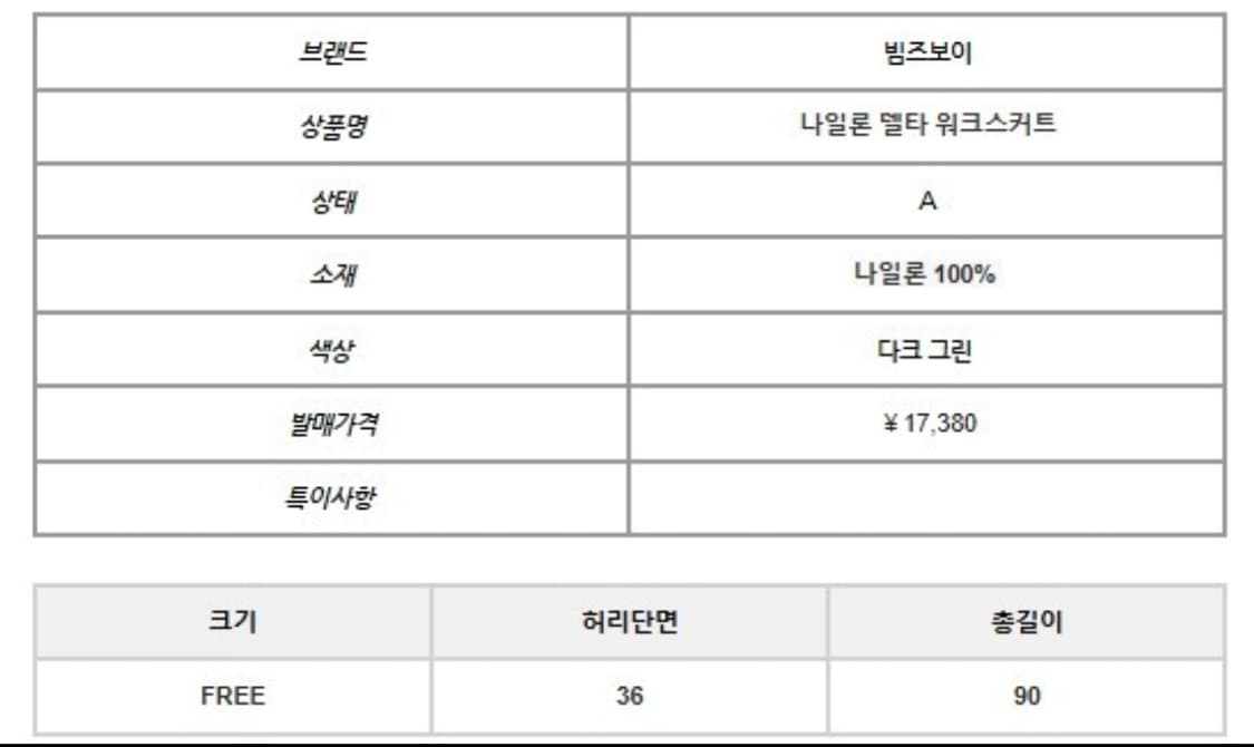 빔즈보이 나일론 델타 워크 스커트 상품이미지2