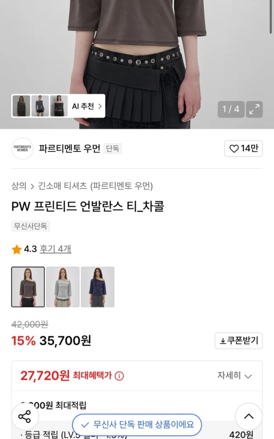 파르티멘토우먼 언발 티셔츠 상품이미지2