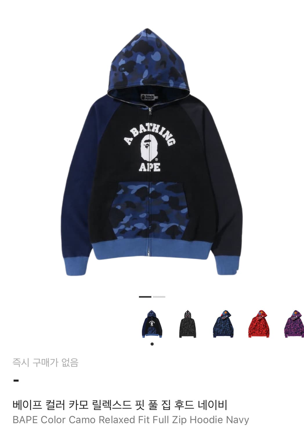 베이프 컬러 카모 릴렉스드 핏 후드집업 네이비 3xl 상품이미지1