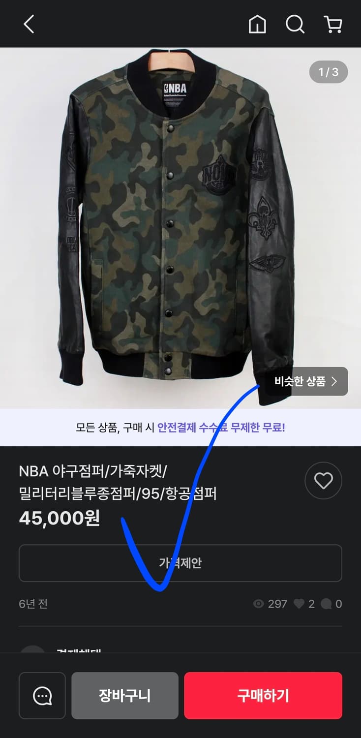 NBA 네츠 카모 밀리터리 봄버 자켓 블루종 XL 105 상품이미지9
