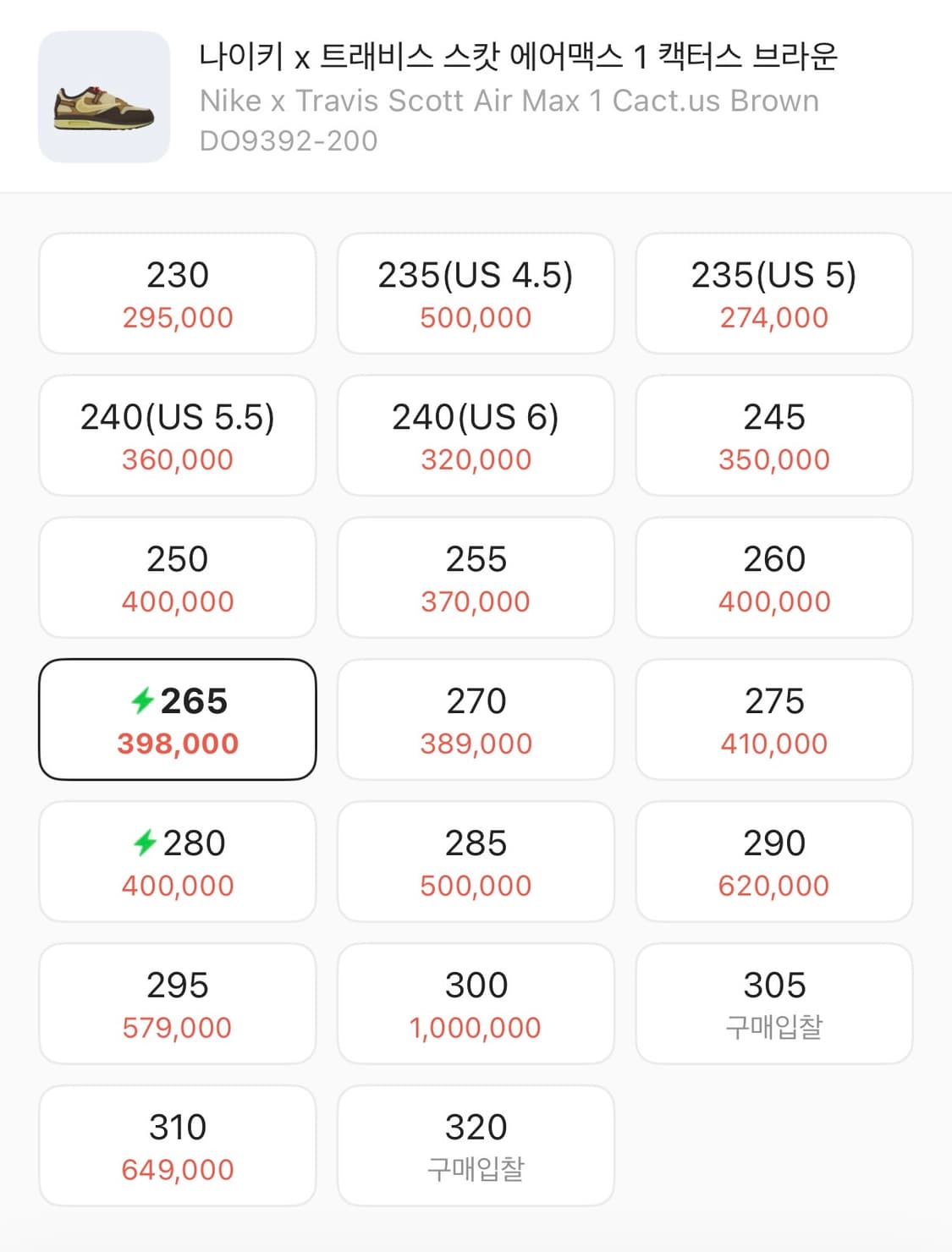 나이키 x 트레비스 스캇 에어맥스1 캑터스 브라운 265 상품이미지2