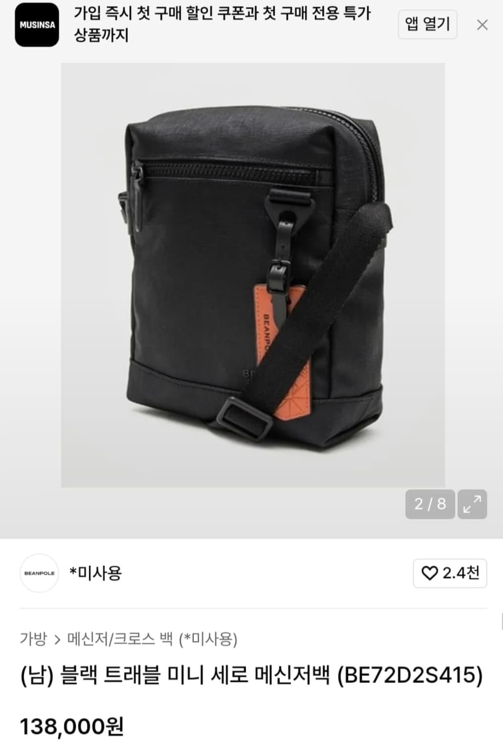 (미사용) 빈폴 트래블 미니 매신저백 상품이미지10