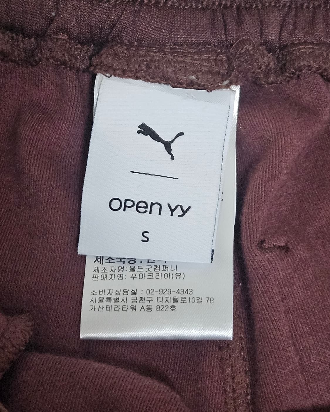 푸마 x open yy 저지팬츠 브라운 S 상품이미지4