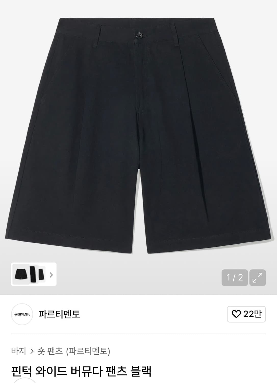 파르티멘토 버뮤다팬츠 블랙 상품이미지1
