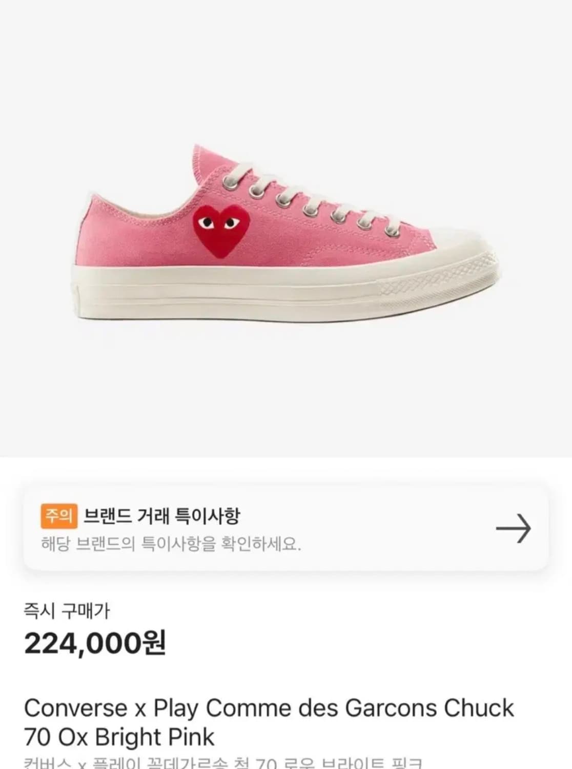 컨버스x플레이 꼼데가르송 척 70 로우 브라이트 핑크 240 상품이미지1
