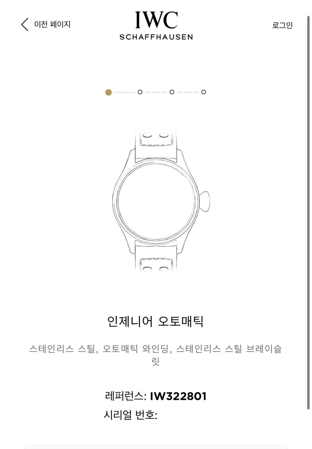 iwc 인제니어 구형 (Rf.322801) 상품이미지5