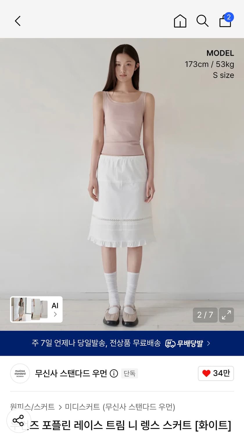 무신사스탠다드 우먼 레이스 스커트 상품이미지1