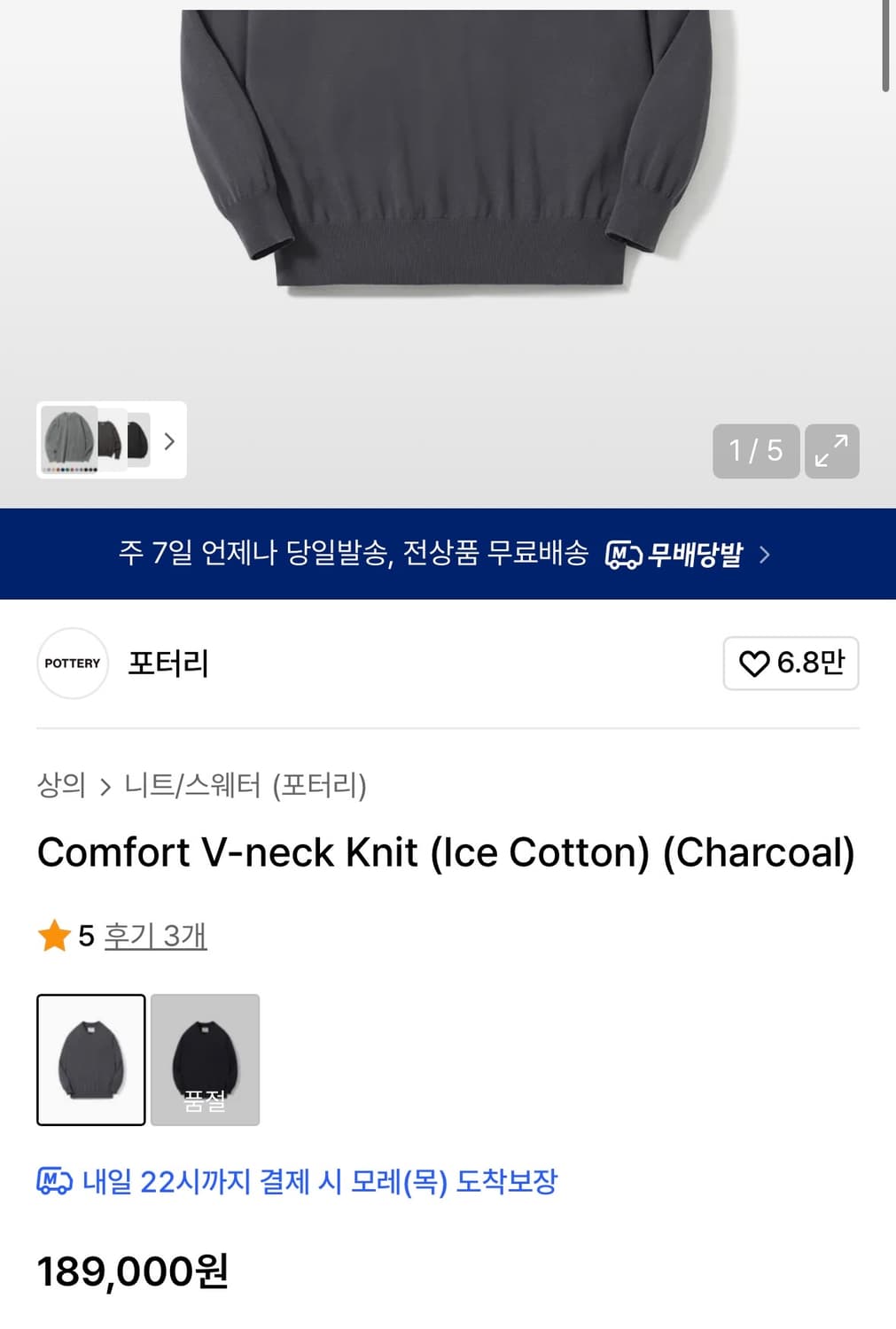 새상품) 포터리 컴포트 v넥 니트 (차콜, 3) 상품이미지4