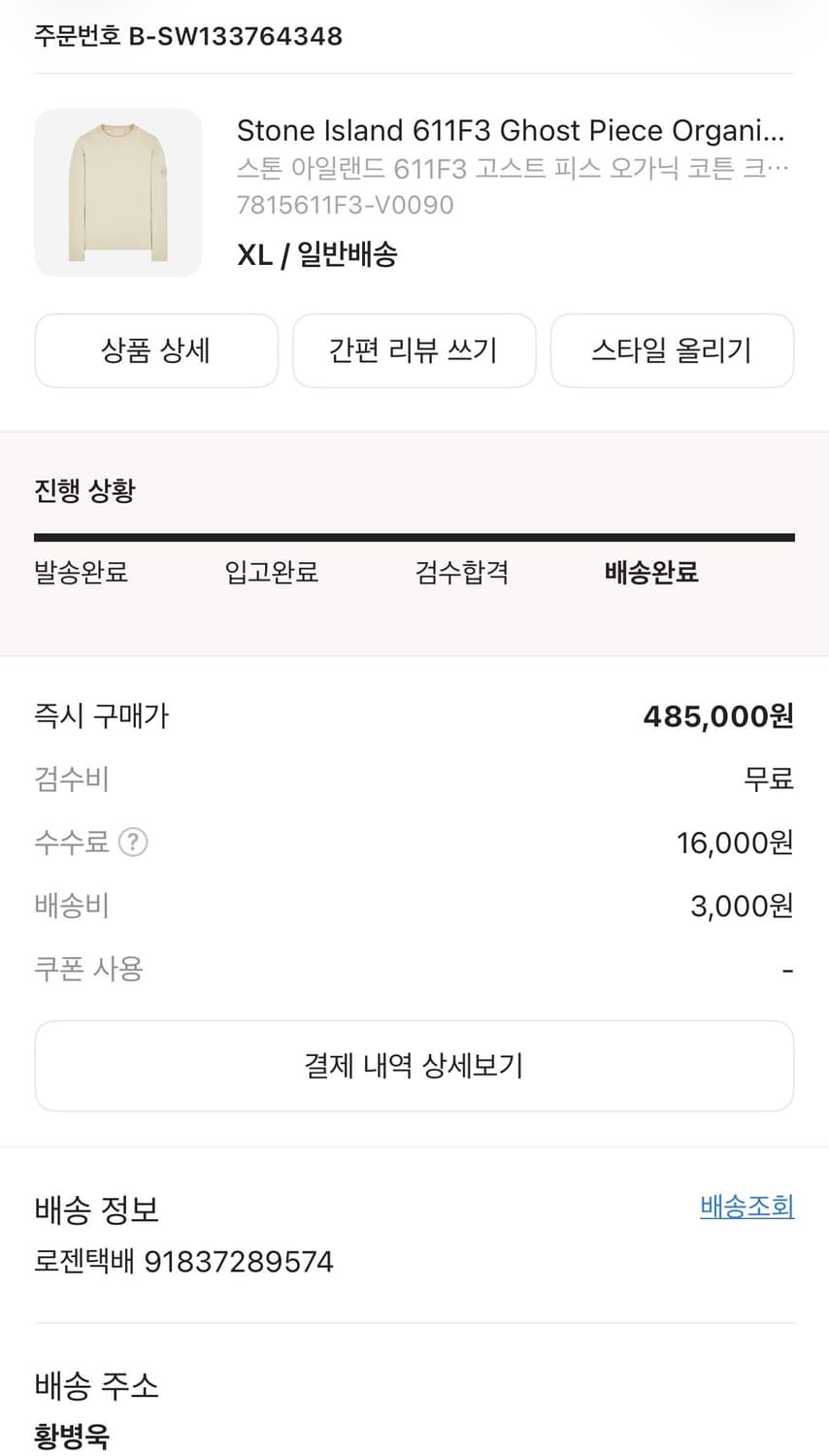 스톤아일랜드 고스트피스 맨투맨 상품이미지2