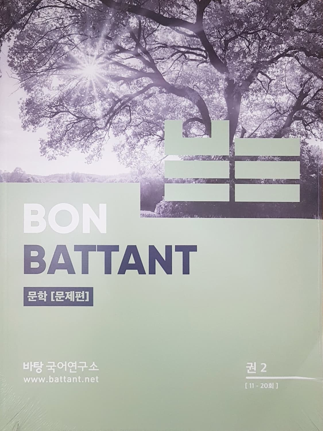수능 바탕 국어 본바탕 문학 권2 상품이미지10