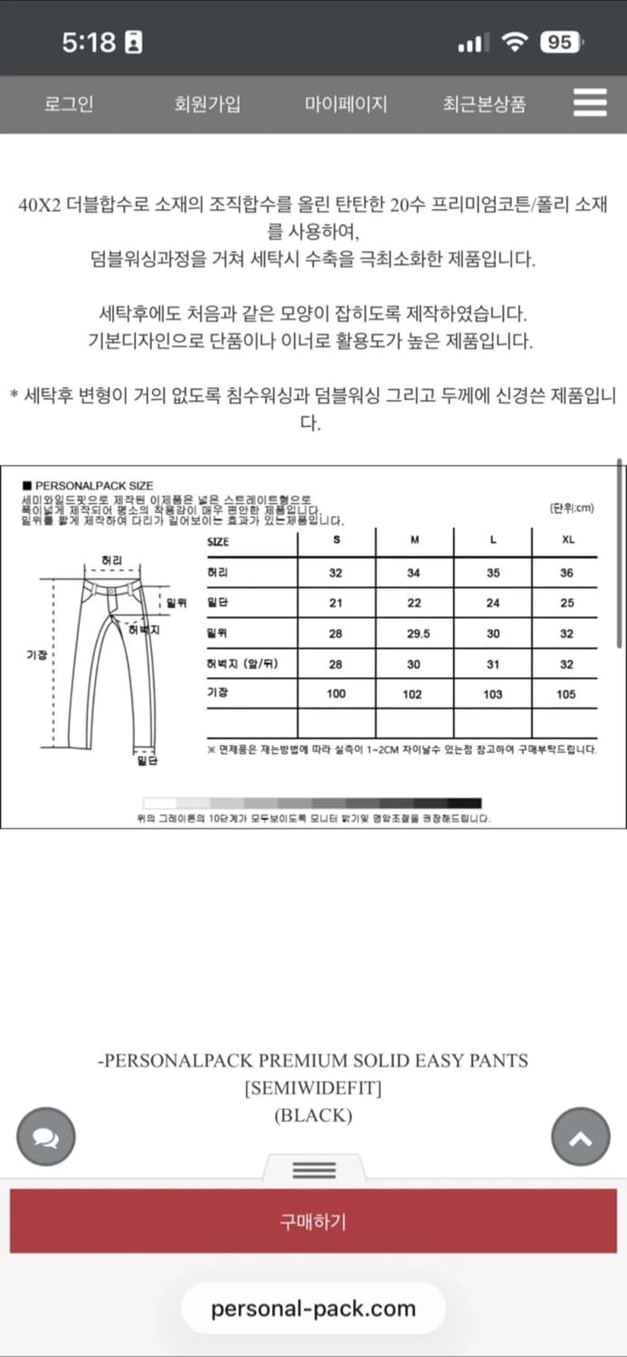퍼스널팩 프리미엄 코튼 이지팬츠 블랙 L 상품이미지3