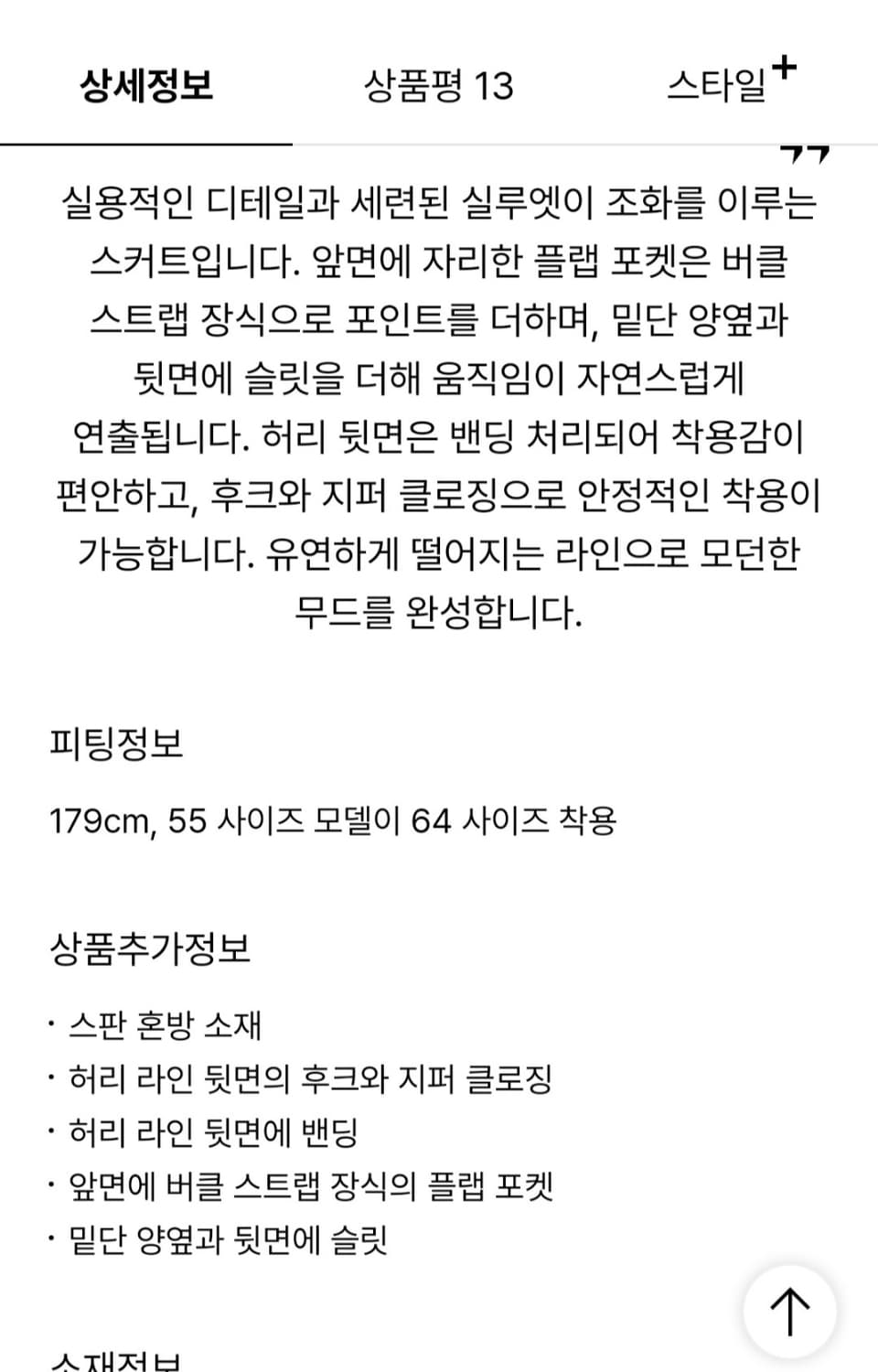 새 타임 TIME 25 춘하 플랩 포켓 슬릿 롱 스커트 55 상품이미지10
