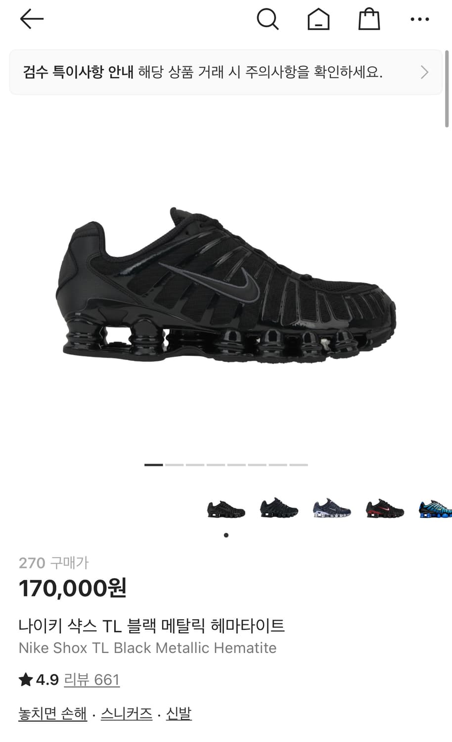 나이키 샥스 TL 블랙 상품이미지1